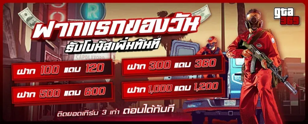 gta369